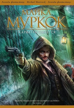 Читать книгу Карфаген смеется