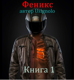 Феникс (СИ) - "Usignolo"