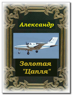 Читать книгу Золотая 