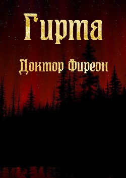 Детектив Марк Вентура (СИ) - Фиреон Михаил