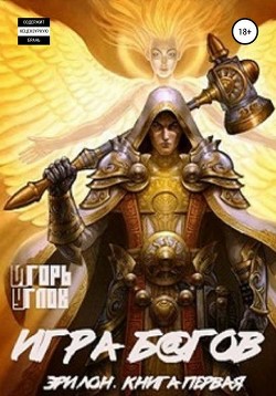 Игра б@гов (СИ) - Uglov Игорь