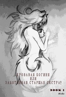 Шалости в городе Лерон (СИ) - "Hicho"