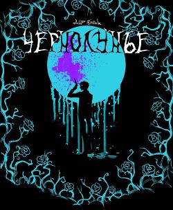 Читать книгу Чернолунье — Свобода для заключённого (СИ), автор "Dir Blake" Чернолунье — Свобода для заключённого (СИ) - "Dir Blake"