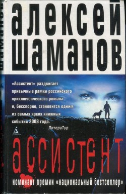 Ассистент - Шаманов Алексей