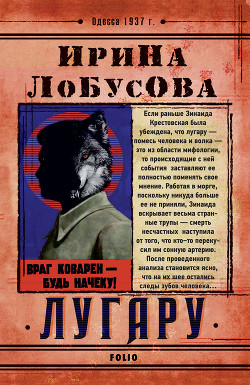Лугару (СИ) - Лобусова Ирина