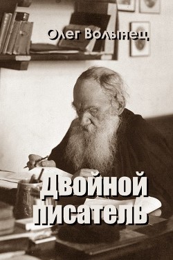 Читать книгу Двойной писатель (СИ)
