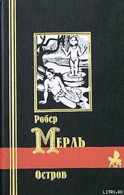 Изабелла - Мерль Робер