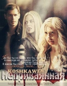 Неприкаянная (СИ) - Кошкина Катя "Koshkawen"