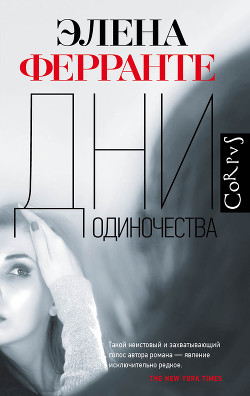 Читать книгу Дни одиночества