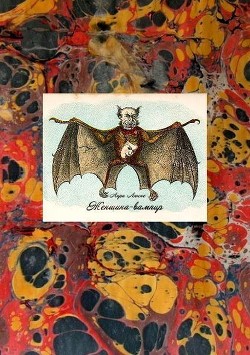 Читать книгу Женщина-вампир (Вампирская серия), автор Люсне Анри Женщина-вампир (Вампирская серия) - Люсне Анри