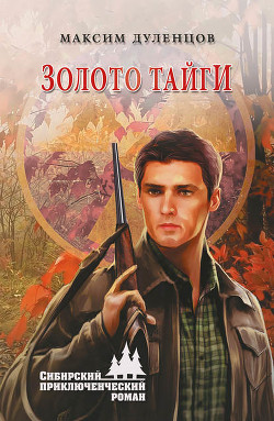 Диамат (Роман) - Дуленцов Максим