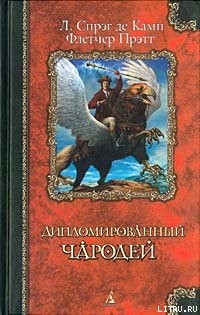 Ревущая труба - Прэтт Флетчер