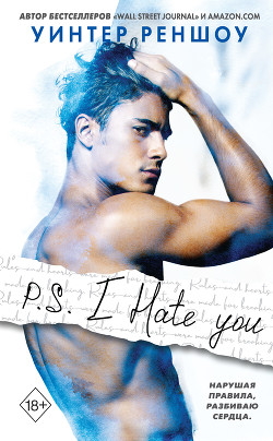 P.S. I Hate You - Реншоу Уинтер