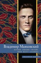 Кроме любви твоей, мне нету солнца - Пигулевская Ирина Станиславовна