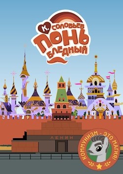 Читать книгу Понь бледный (СИ), автор Соловьев Константин Сергеевич Понь бледный (СИ) - Соловьев Константин Сергеевич