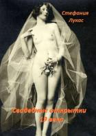 Свадебные открытки 19 века - Лукас Стефания