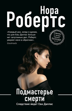 Читать книгу Подмастерье смерти