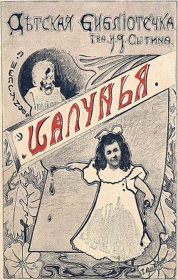 Шалунья. Ночное похождение (Два рассказа) - Шелгунова Людмила Петровна