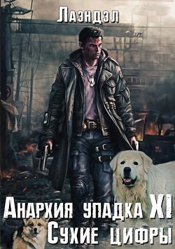 Сухие цифры (СИ) - "Лаэндэл"