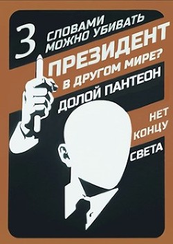 Слова могут убивать (СИ) - "Оро Призывающий"