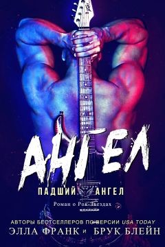 Ангел (ЛП) - Блейн Брук