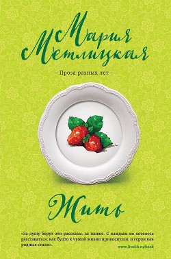 Читать книгу Жить