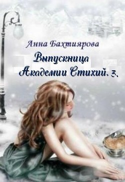 Пророчество Лета (СИ) - Бахтиярова Анна