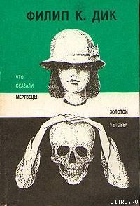 Читать книгу Что сказали мертвецы