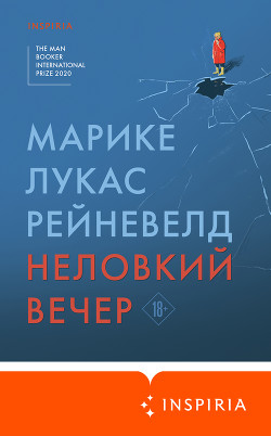 Читать книгу Неловкий вечер