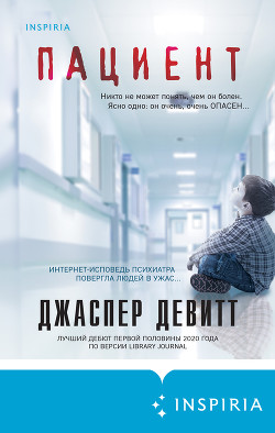 Читать книгу Пациент, автор Девитт Джаспер Пациент - Девитт Джаспер
