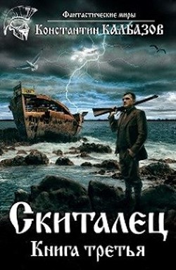 С 3 (СИ) - Калбанов Константин Георгиевич "Калбазов"
