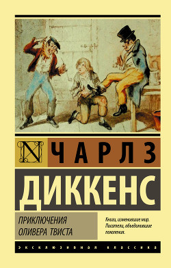 Читать книгу Приключения Оливера Твиста