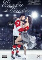 Снова и снова (СИ) - Мишина Анна