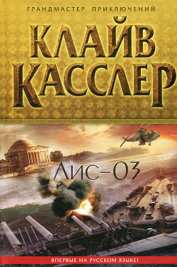 Читать книгу Лис-03