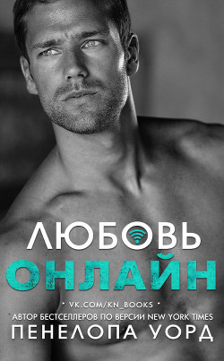 Читать книгу Любовь онлайн (ЛП)