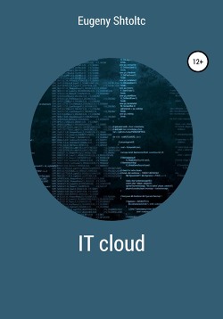 IT Cloud - Shtoltc Eugeny