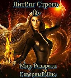 Читать книгу ЛитРпг 