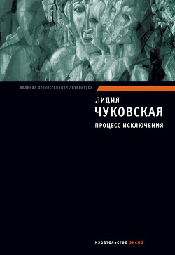 Памяти Фриды - Чуковская Лидия Корнеевна "Алексей Углов"