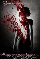 Между прошлым и будущим (СИ) - Прим Юлия