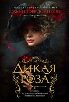 Читать книгу Дикая роза