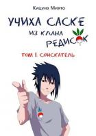 Читать книгу Соискатель (СИ), автор Кицунэ Миято Соискатель (СИ) - Кицунэ Миято