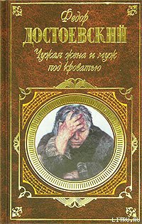 Дядюшкин сон - Достоевский Федор Михайлович