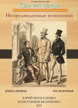 Читать книгу Дворянин. Книга 1. Часть 2, автор Москаленко Юрий "Мюн" Дворянин. Книга 1. Часть 2 - Москаленко Юрий "Мюн"