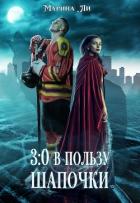 3:0 в пользу Шапочки (СИ) - Ли Марина
