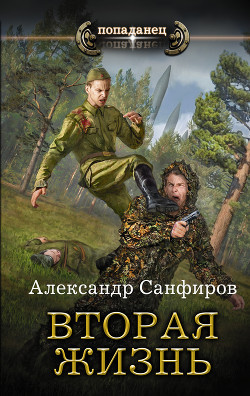 Вторая жизнь гридня Степана (СИ) - Санфиров Александр