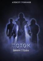 Читать книгу Линии судьбы (СИ)