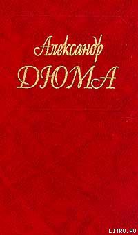 Полина - Дюма Александр