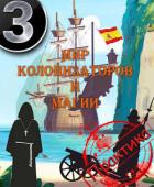 Мир колонизаторов и магии: Практика (СИ) - Птица Алексей