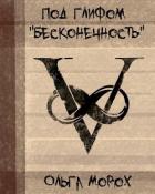 Читать книгу Под глифом Под глифом