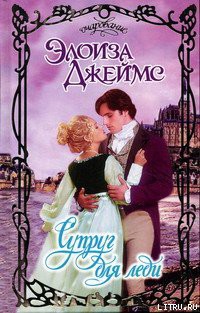 Читать книгу Супруг для леди